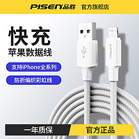 PISEN 品胜 适用苹果充电线iPhone14数据线13/11/12快充线8手机编织x平板