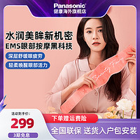 Panasonic 松下 眼部按摩仪器缓解疲劳润眼儿童男女学生护眼仪EMS热敷眼罩