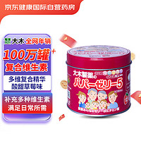 大木制药 儿童宝宝复合维生素软糖草莓味维他命维生素VC VB族补充日常所需成人复合维生素120粒 日本原装