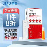 乐普 人类免疫缺陷病毒抗体（HIV1/2）检测试剂盒（胶体金法）1人份/盒