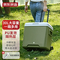 PLUS会员：京东京造 户外拉杆保温箱冷藏箱 车载冰桶便携食品钓鱼箱 带轮储物箱 30L