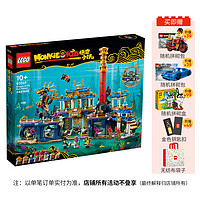 LEGO 乐高 悟空小侠系列 80049 传奇东海龙宫