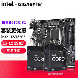 intel 英特尔 I5 12490f盒装搭配技嘉H610M S2 D4 主板CPU套餐