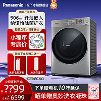 Panasonic 松下 家用10公斤超薄除菌除味洗烘护一体滚筒洗衣机 XQG100-ND139