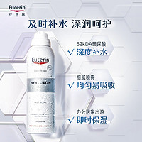 Eucerin 优色林 玻尿酸保湿喷雾 150ml