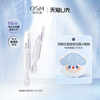 OSM 欧诗漫 舒缓美白次抛精华1.2ml*2支