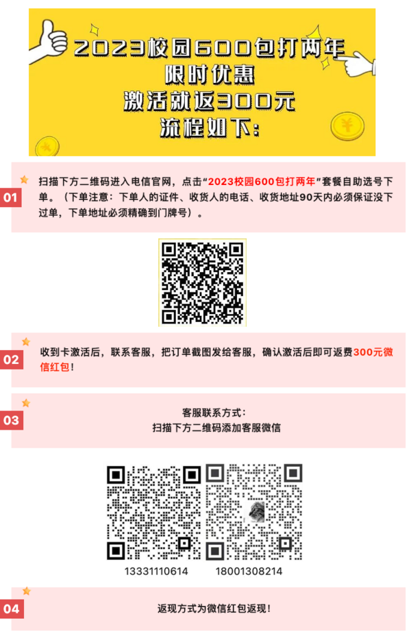CHINA TELECOM 中國電信 2023校園卡 16元/月（50GB通用+10GB本地，送天翼會員+視聽會員N選一）