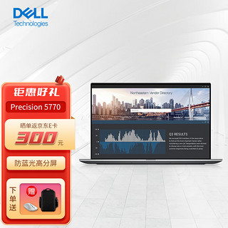 DELL 戴尔 Precision5770 17英寸设计师图形移动工作站笔记本i7-12800H/16G/512G固/RTX A2000 8G/FHD屏