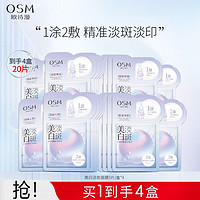 SUPER会员：OSM 欧诗漫 珍珠美白淡斑面膜20片补水保湿烟酰胺提亮肤色润白盒装