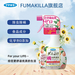 Fumakilla 日本FUMAKILLA桃子除螨喷雾床上免洗抗菌防虫除臭孕妇儿童家用
