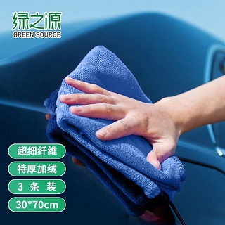 绿之源 洗车毛巾超细纤维抹布吸水不掉毛中号加厚3条装30*70cm