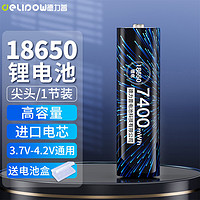 Delipow 德力普 18650锂电池3.7V大容量2000mAh充电电池强光手电筒专用尖头1节装