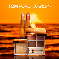 TOM FORD 落日流光唇膏