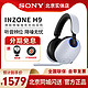 SONY 索尼 INZONE H9头戴式无线蓝牙降噪耳机电竞游戏耳麦ps5 pc