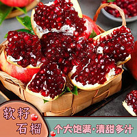 京东生鲜 应季新鲜水果 突尼斯软籽石榴5斤