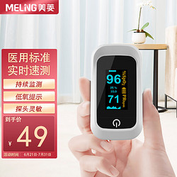 MELING 美菱 血氧仪指夹式家用血氧饱和度脉搏检测器全自动测量血氧仪