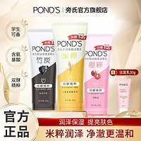 有券的上、百亿补贴：POND'S 旁氏 米粹润泽洁面乳 90g