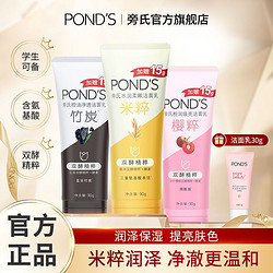 POND'S 旁氏 氨基酸洁面乳 90g 三人团 速来参与 有几率3.9带走