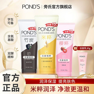 POND'S 旁氏 米粹润泽洁面乳 90g