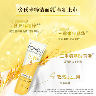 POND'S 旁氏 米粹润泽洁面乳 90g