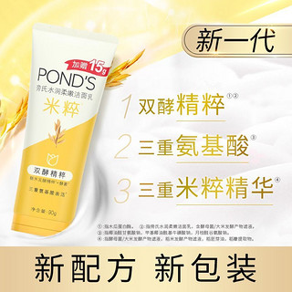 POND'S 旁氏 米粹润泽洁面乳 90g