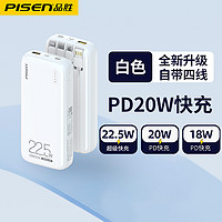PISEN 品胜 20000毫安大容量充电宝自带线22.5W快充超薄小巧便携移动电源