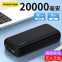 PISEN 品胜 充电宝20000毫安自带线22.5W快充超大容量PD闪充便携户外电源