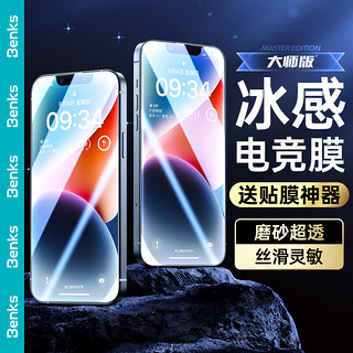 Benks 邦克仕 苹果14 Plus/13 Pro Max钢化膜 iPhone14 Plus/13 Pro Max冰感电竞膜 游戏手机保护膜 大师版