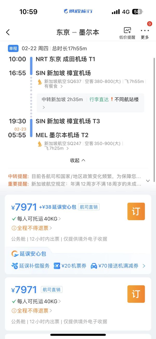 五星航司公务舱躺飞！新航 日本东京-澳大利亚墨尔本机票 