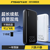 PISEN 品胜 充电宝20000毫安自带线22.5W快充超大容量PD闪充便携户外电源