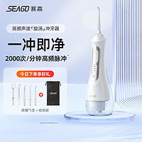 SEAGO 赛嘉 电动冲牙器