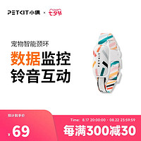 PETKIT 小佩 宠物智能猫牌狗牌狗狗活动检测穿戴设备蓝牙寻猫寻狗