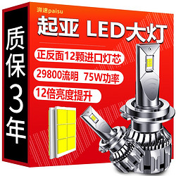 湃速 适用于起亚K3/K2/S/K4/K5/KX3/KX5改装汽车LED大灯智跑福瑞迪赛拉图焕驰狮跑凯绅近光灯远光远近一体灯泡