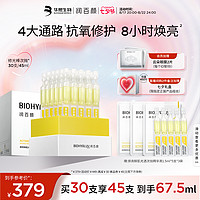 BIOHYALUX 润百颜 焕亮鲜肌光透次抛精华 45ml