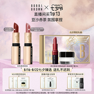 BOBBI BROWN 绝色奢金唇膏绝色豆沙Claret