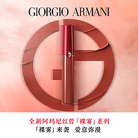 阿玛尼彩妆 GIORGIO ARMANI beauty 阿玛尼彩妆 臻致丝绒哑光唇釉
