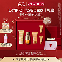 CLARINS 娇韵诗 双萃眼部精华眼霜熬夜呵护眼周淡化细纹