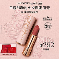 LANCOME 兰蔻 小蛮腰 全新菁纯丝绒雾面唇膏