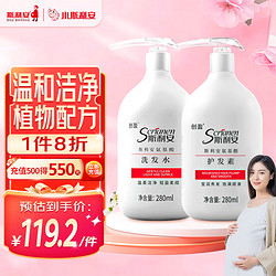 SCRIANEN 斯利安 孕妇洗发水 280ml+护发素280ml