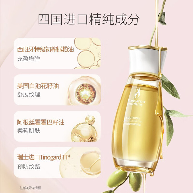 淘金币可用、88VIP：袋鼠妈妈 妊娠油橄榄油预防淡化增弹专用修护精华油50ml