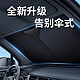京东百亿补贴：WEICA 维尔卡特 汽车遮阳伞遮阳挡遮阳帘专车专版300加厚