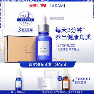 TAKAMI 日本TAKAMI美容精华液去黑头闭口收缩毛孔去角质 05 CE精华美容液50ml *美容精华液30ml