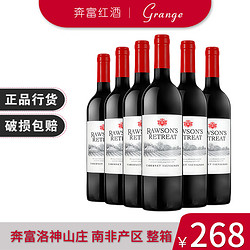 Penfolds 奔富 洛神山庄赤霞珠设拉子干红葡萄酒 澳洲原瓶进口 整箱红酒 送礼 洛神山庄赤霞珠（南非产区）