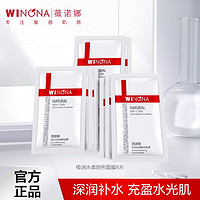 WINONA 薇诺娜 极润水柔隐形面膜