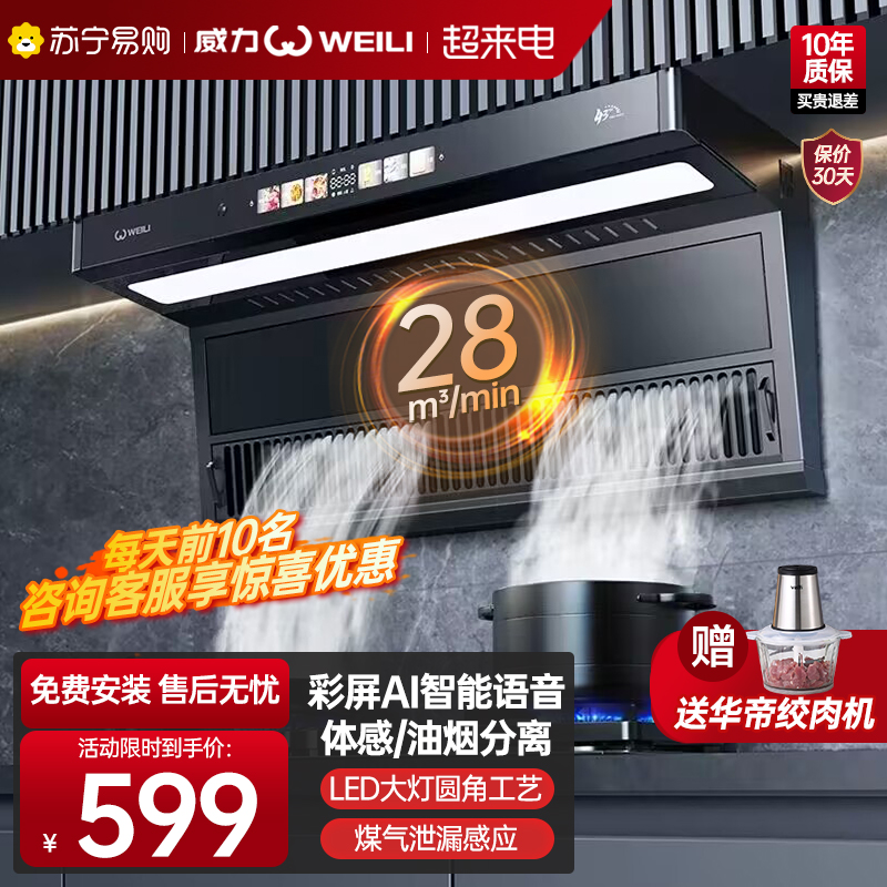 WEILI1581顶侧双吸抽油烟机家用厨房大吸力7字机自动清洗烟灶套装
