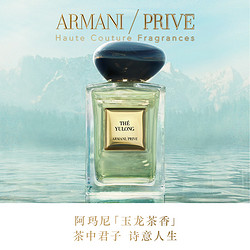 ARMANI beauty 阿玛尼彩妆 GIORGIO ARMANI beauty 阿玛尼彩妆 贵族清新香氛系列 和风茉莉女士淡香水 EDT