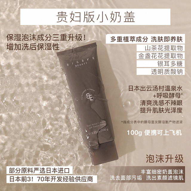 BIGEVE 张大奕小奶盖洗面奶植物温和氨基酸表活清洁
