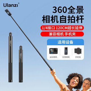 ulanzi 优篮子 MT-57运动相机手机自拍延长杆适用全景Insta360 x2x3运动相机gopro10大疆action2 3 4手持支架