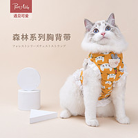 puppylife 猫咪牵引绳可调节胸背式牵引宠物外出专用防挣脱胸背带