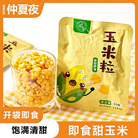 MIDSUMMER NIGHT 仲夏夜 水果玉米粒  即食玉米粒60g*5袋（尝鲜装）